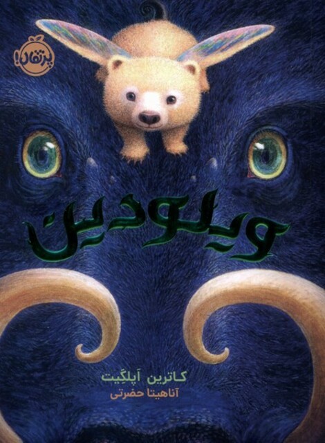 کتاب ویلودین