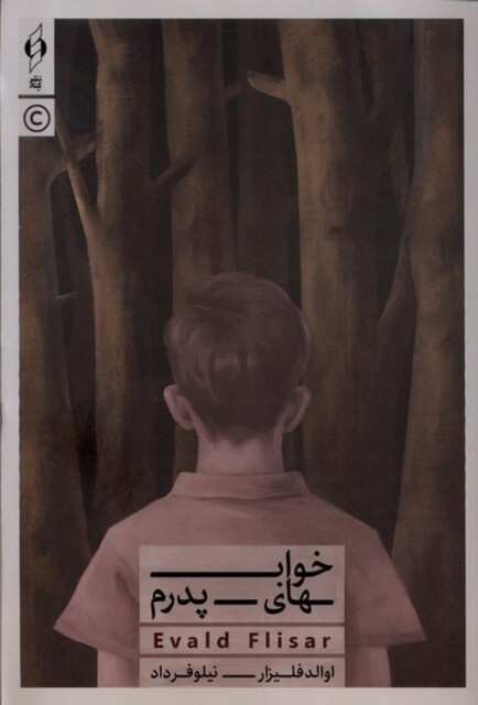 کتاب خوابهای پدرم