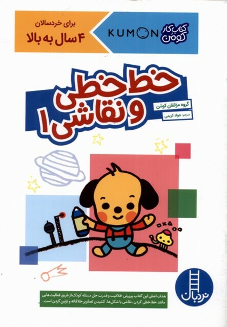 کتاب کومن خط خطی و نقاشی 1