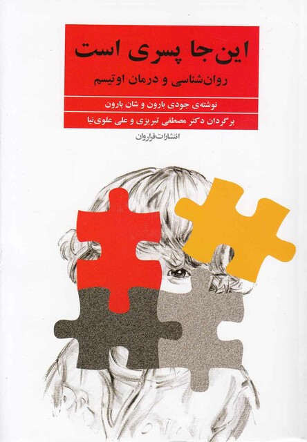 کتاب این جا  پسری است