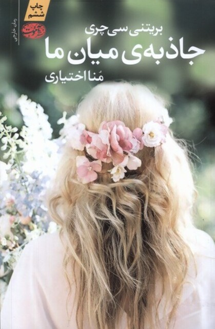 کتاب جاذبه میان ما