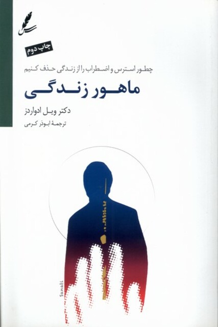 کتاب ماهور زندگی