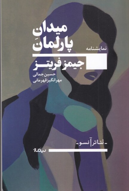 کتاب میدان پارلمان