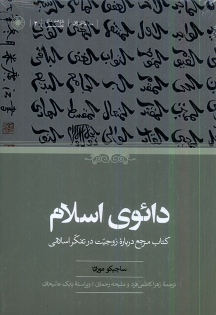 کتاب دائوی اسلام