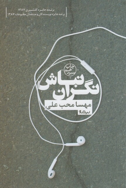 کتاب نگران نباش