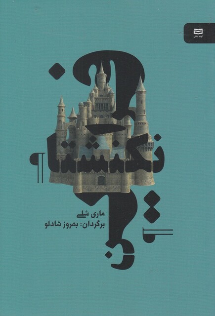 کتاب فرانکنشتاین