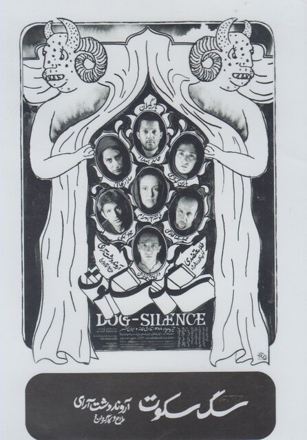 کتاب سی دی سگ سکوت