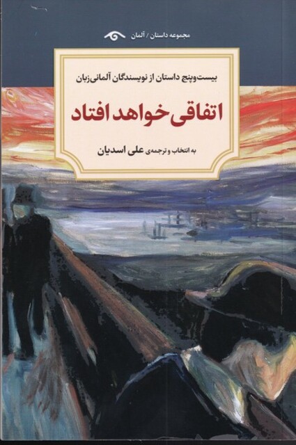 کتاب اتفاقی خواهد افتاد