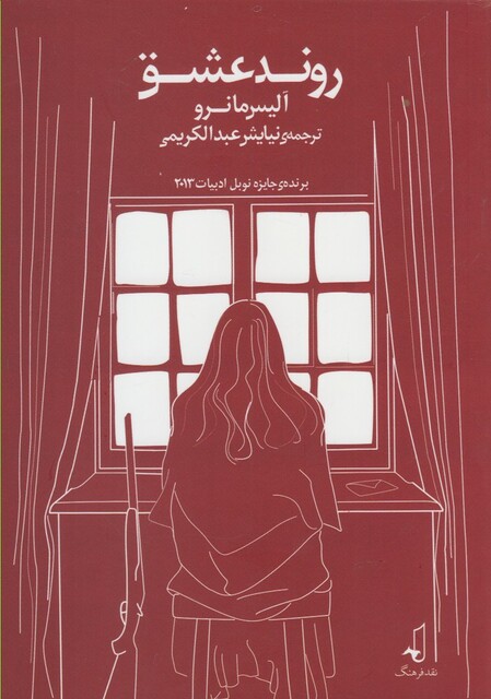 کتاب روند عشق