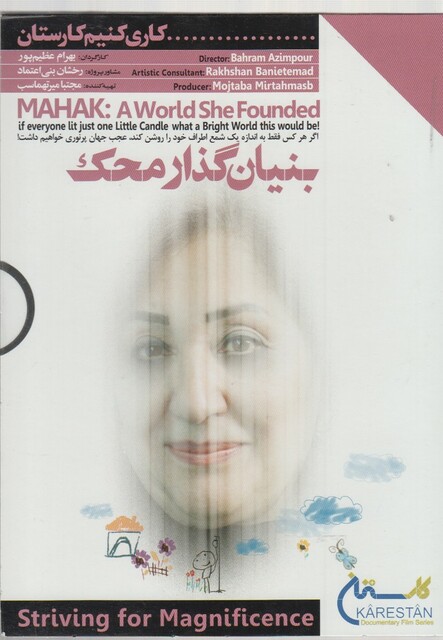 کتاب دی وی دی کاری کنیم(بنیان  گذار محک)