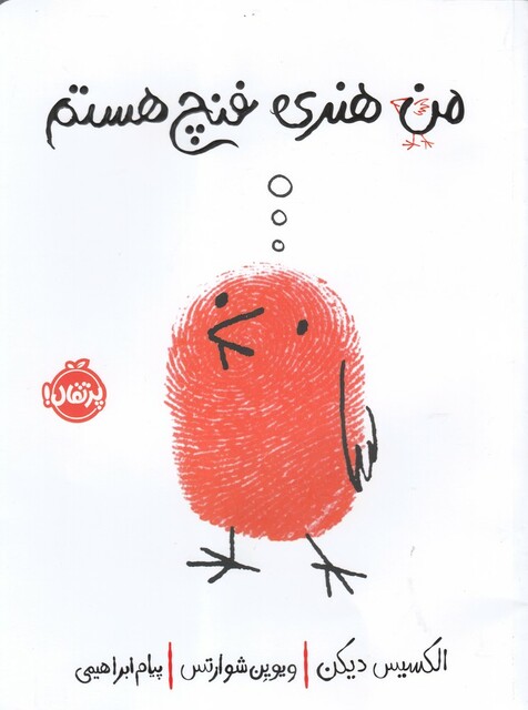 کتاب من هنری فنچ هستم