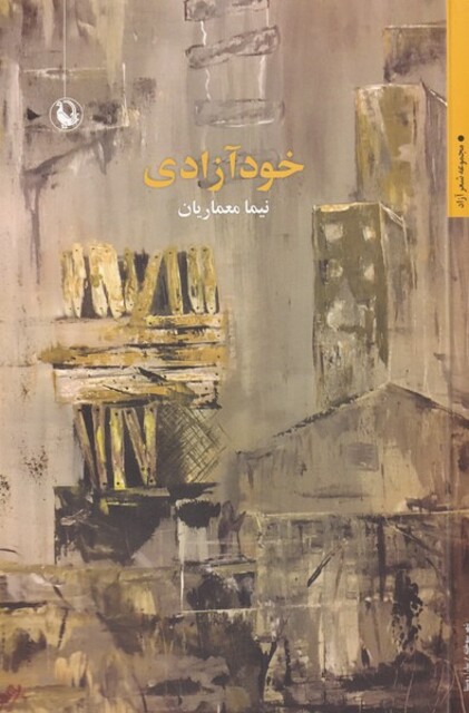 کتاب خود آزادی