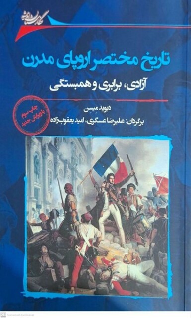 کتاب تاریخ مختصر اروپای مدرن