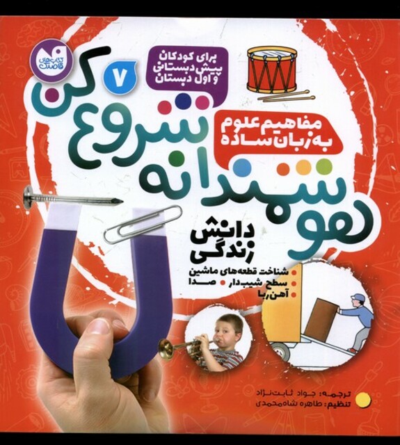 کتاب هوشمندانه شروع کن 7