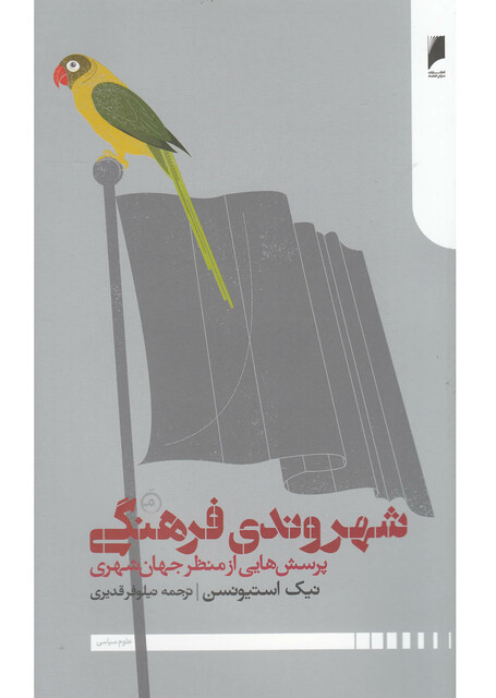 کتاب شهروندی فرهنگی