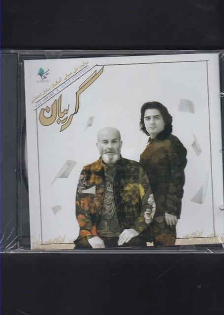 کتاب سی دی گریبان