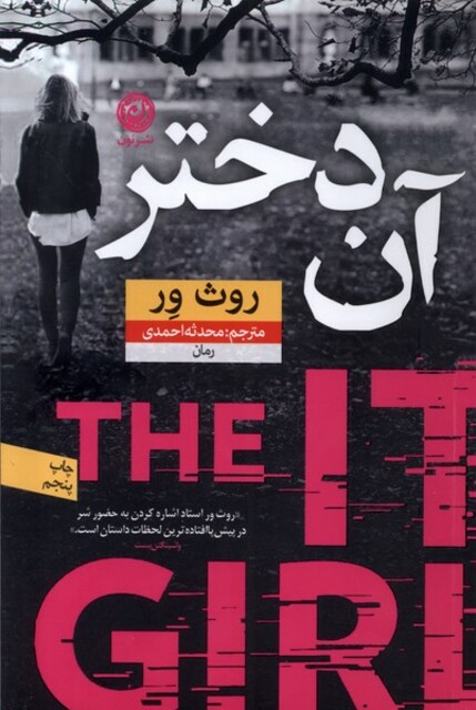 کتاب آن دختر