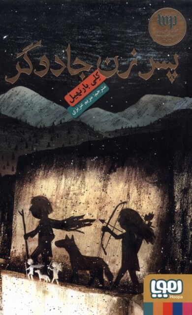 کتاب پسر زن جادو گر