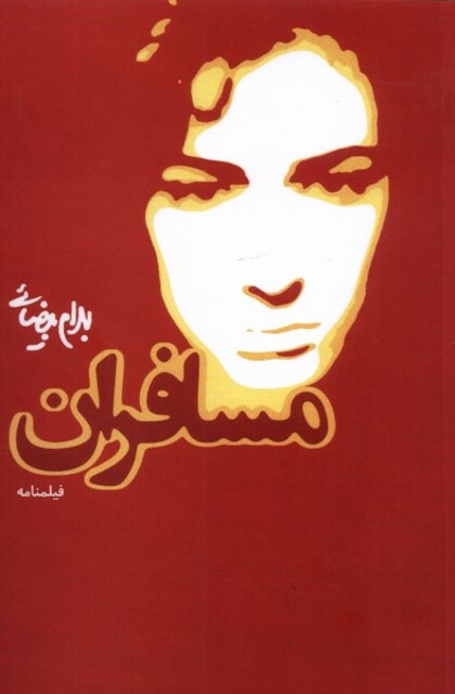 کتاب مسافران