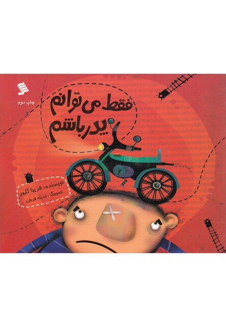 کتاب فقط می توانم پدر باشم