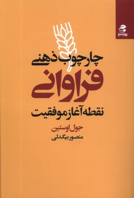 کتاب چارچوب ذهنی فراوانی