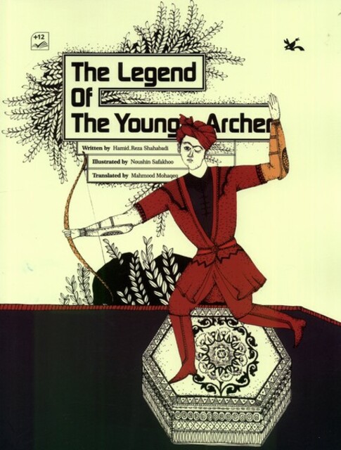 کتاب افسانه تیرانداز جوان انگلیسی