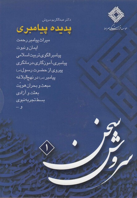 کتاب سی دی پدیده پیامبری