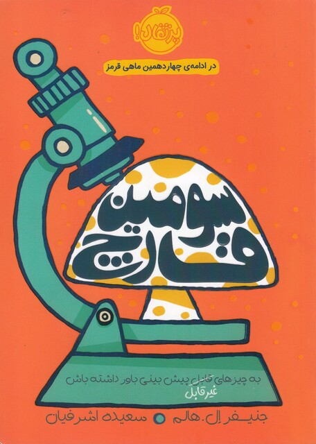 کتاب سومین قارچ