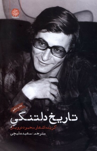 کتاب تاریخ دلتنگی