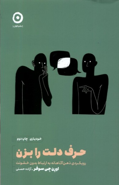 کتاب حرف دلت را بزن