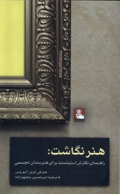 کتاب هنر نگاشت