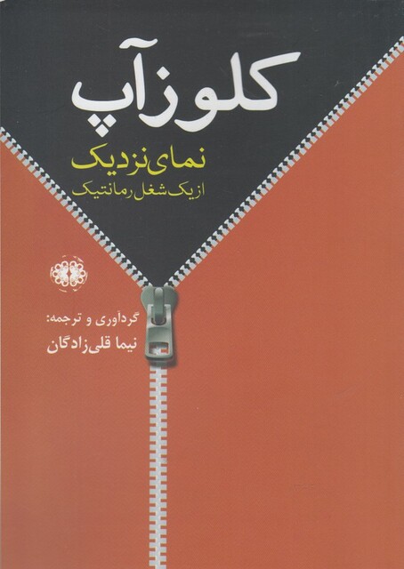 کتاب کلوز آپ