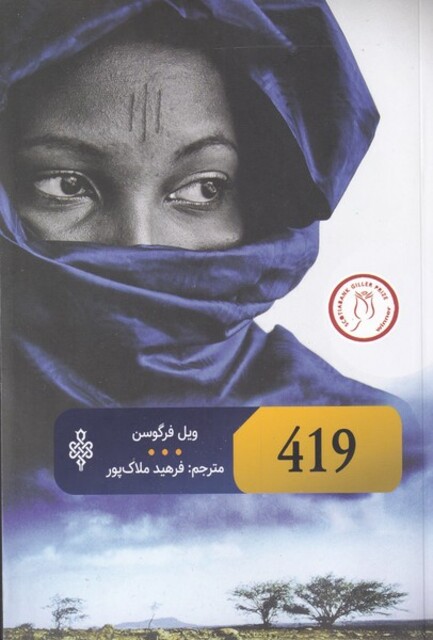 کتاب 419