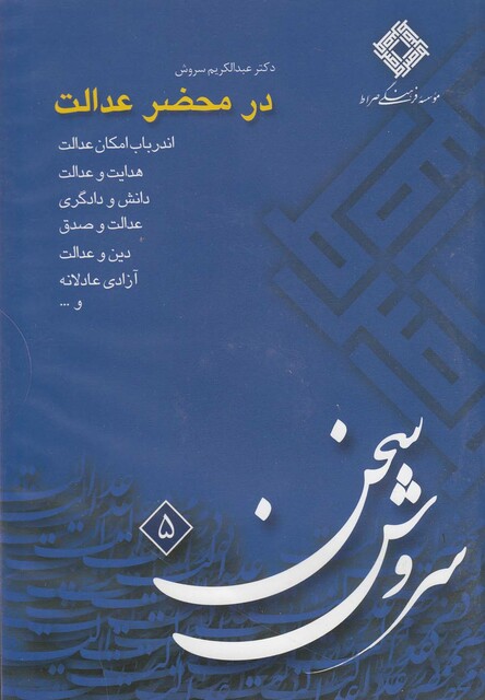 کتاب سی دی در محضر عدالت