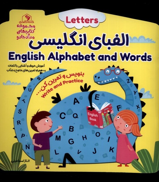 کتاب بنویس و تمرین کن الفبای انگلیسی