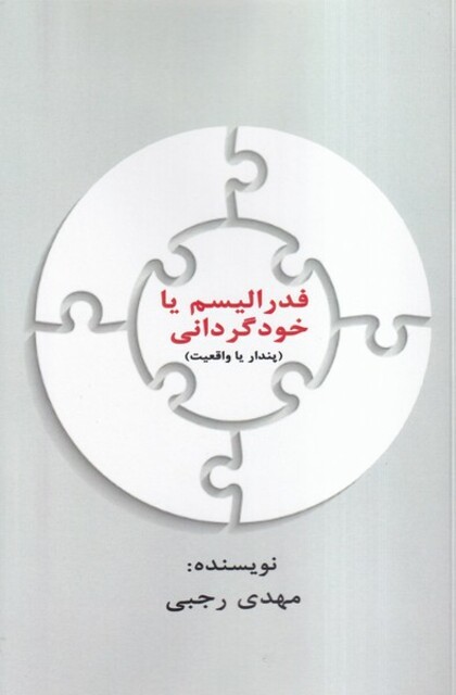 کتاب فدرالیسم یا خود گردانی