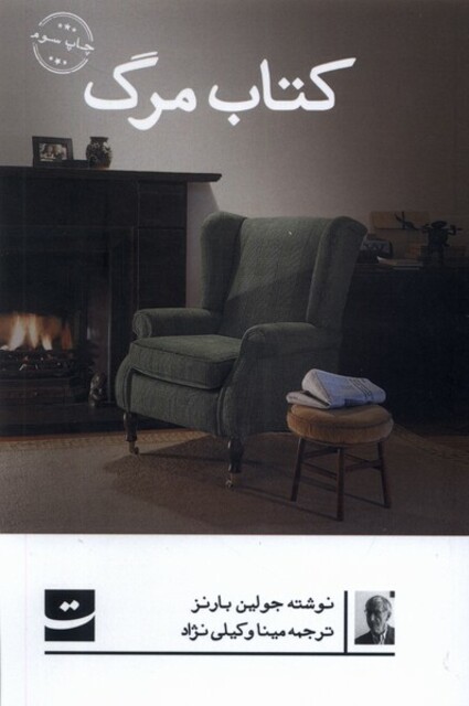 کتاب کتاب مرگ