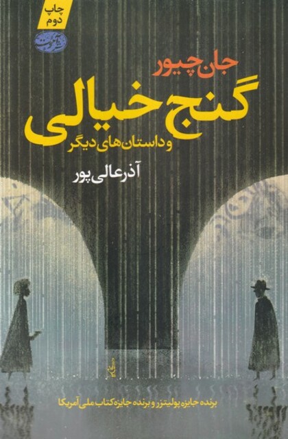 کتاب گنج خیالی