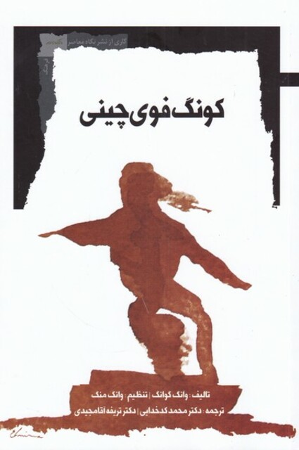 کتاب کونگ فوی چینی