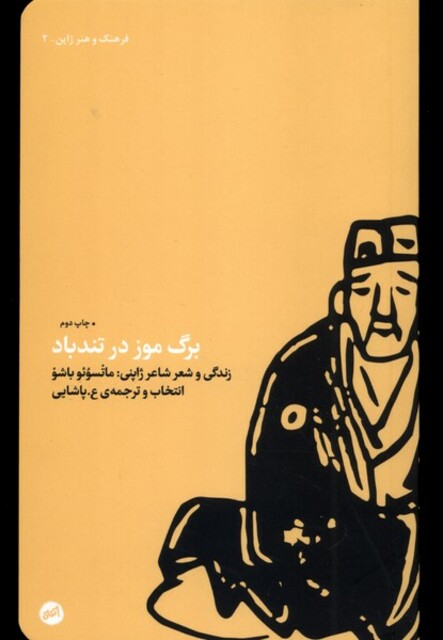 کتاب یرگ موز در تند باد