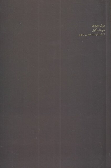 کتاب مرگ معروف