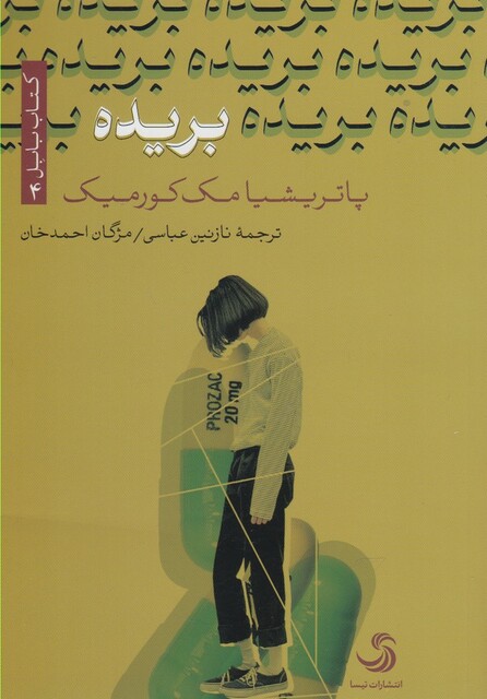 کتاب کتاب بابل 4 بریده