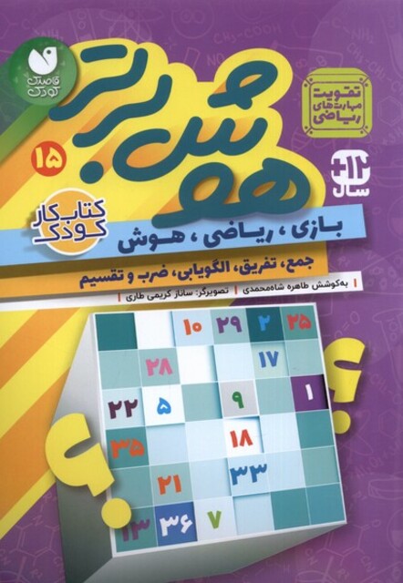 کتاب هوش برتر 15