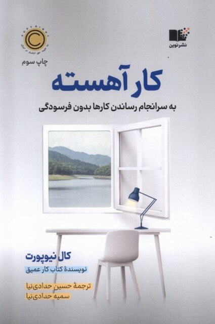 کتاب کار‌ آهسته