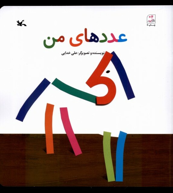 کتاب عددهای من