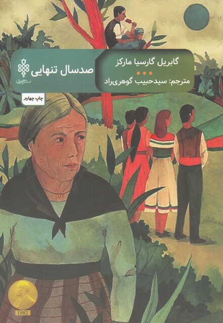 کتاب صد سال تنهایی