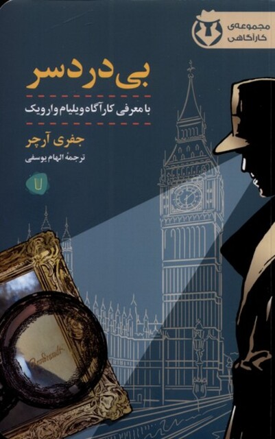 کتاب بی دردسر