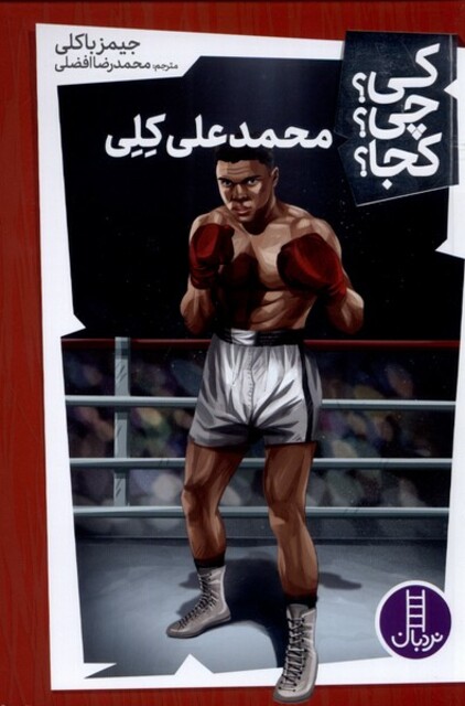 کتاب کی چی کجا محمد‌ علی ‌کلی