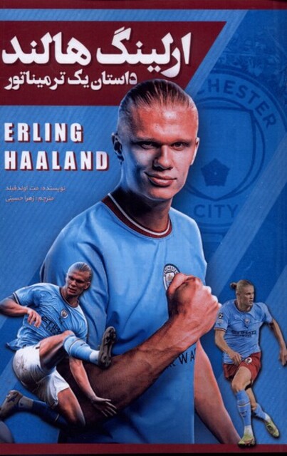 کتاب ارلینگ هالند داستان یک ترمیناتور