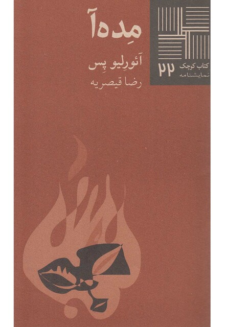 کتاب کتاب کوچک 22 مده‎آ